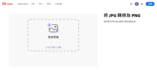 Adobe Express JPG → PNG 변환 인터페이스